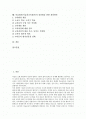 미술평가(미술과교육평가)의 의의와 관점, 미술평가(미술과교육평가)의 고려사항, 미술평가(미술과교육평가)의 과정과 방법, 미술평가(미술과교육평가)의 실태와 문제점, 미술평가(미술과교육평가) 정상화방안 분석 2페이지