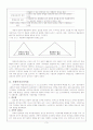 사회복지 조직이론 및 사회복지관련기관(일반사회복지관,보건복지가족부등) 조직 구조 3페이지