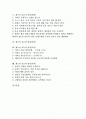 채소의 효능과 영양(배추), 채소의 효능과 영양(마늘), 채소의 효능과 영양(쑥), 채소의 효능과 영양(가지), 채소의 효능과 영양(생강), 채소의 효능과 영양(양파), 채소 효능과 영양(오이), 채소 효능과 영양(호박) 2페이지