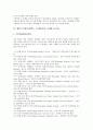 웨이트트레이닝(헬스, 보디빌딩)의 필요성과 용어, 웨이트트레이닝(헬스, 보디빌딩)의 장비, 웨이트트레이닝(헬스, 보디빌딩)의 부위별 운동법과 자세별 운동법, 웨이트트레이닝(헬스, 보디빌딩)의 기대 효과 분석 8페이지