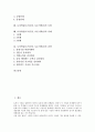 토의학습(토의수업, 토론식학습)의 의미와 중요성, 토의학습(토의수업, 토론식학습)시 유의점과 훈련, 토의학습(토의수업, 토론식학습)의 단계와 모형, 토의학습(토의수업, 토론식학습)의 사례와 전략 분석 2페이지