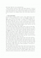 21세기형 인성교육의 필요성과 방법 2페이지