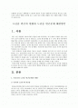[고령화] 노년층빈곤의 현황, 노년층빈곤문제 해결방안 (한국사회문제A형) 2페이지