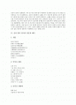 [신라 향가][신라시대 향가][향가][원가][원가의 배경설화][원가의 해독][원가의 작품이해]신라 향가 원가의 배경설화와 신라 향가 원가의 원문 및 신라 향가 원가의 해독 그리고 신라 향가 원가의 작품이해 고찰 2페이지