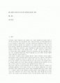 KBS수신료(TV수신료)의 성격, KBS수신료(TV수신료)의 현황과 현실화 수준, 독일의 KBS수신료(TV수신료) 사례, KBS수신료(TV수신료)의 정착을 위한 KEF모델도입, KBS수신료(TV수신료)의 현실화 방안과 과제 분석 2페이지
