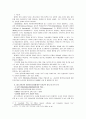 [보건교육B]중.고등학생의 컴퓨터중독증에 대한 보건교육 - [그린의 PRECEDE-PROCEDE 모형 적용] - 사회적 진단, 역학적 & 행동적 & 교육적 & 행정적 진단 2페이지