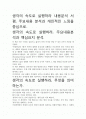 [독후감]생각의 속도로 실행하라 내용분석 서평, 주요내용 분석과 개인적인 느낌을 중심으로. 2페이지