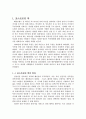 2006년 2학기 의생활계획과경영 중간시험과제물C형(현대예술과패션스타일) 2페이지