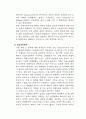2006년 2학기 생산관리 중간시험과제물 A-E공통형(e-Collaboration) 2페이지