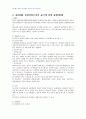 2007년 1학기 민법총칙 중간시험과제물 D형(권한을 넘은 표현대리에 관하여) 2페이지