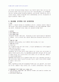 2007년 1학기 민법총칙 중간시험과제물 D형(권한을 넘은 표현대리에 관하여) 4페이지