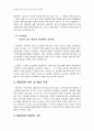 2007년 1학기 인권법 중간시험과제물 B형(차별금지 및 평등권에 관한 고찰) 2페이지