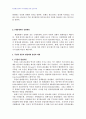 2007년 1학기 비교행정론 B형(독일과 일본의 행정체제 비교) 2페이지