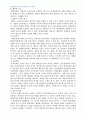 2007년 1학기 관리회계원리 C형(경영통제과정과 경영통제시스템에 대하여) 2페이지