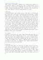 2007년 1학기 관리회계원리 C형(경영통제과정과 경영통제시스템에 대하여) 4페이지