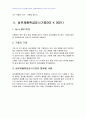 2007년 2학기 의생활계획과경영 중간시험과제물 D형(섬유제품취급표시기호) 2페이지