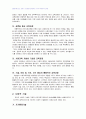 2007년 2학기 유아사회교육 중간시험과제물 D형(유아의 사회적기술) 2페이지