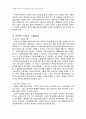 2008년 1학기 한국사회문제 중간시험과제물 C형(외국인 근로자가 우리 사회에 미친영향) 4페이지
