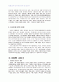 2008년 1학기 한국사회문제 중간시험과제물 B형(자립형사립고와 특목고) 2페이지