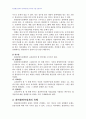 2008년 1학기 정책평가론 중간시험과제물 D형(회귀불연속설계) 2페이지