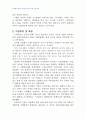 2008년 1학기 협상론 중간시험과제물 D형(시화호) 3페이지