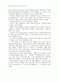 2008년 1학기 협상론 중간시험과제물 D형(시화호) 4페이지