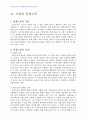 2008년 1학기 가정생활복지론 중간시험과제물 공통 2페이지