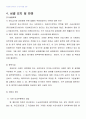 2008년 2학기 공정거래법 중간시험과제물 E형(불공정거래행위 판례) 2페이지