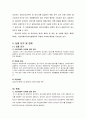2008년 2학기 공정거래법 중간시험과제물 A형(시장지배적사업자의 지위남용행위) 2페이지