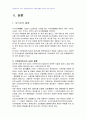 2008년 2학기 식품미생물학 중간시험과제물 C형(아미노산과 정미성물질) 2페이지