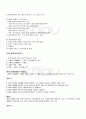 2009년 1학기 현대인의영양과건강 출석대체시험 핵심체크 2페이지