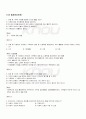 2009년 1학기 가정생활과관리 기말시험 핵심체크 2페이지