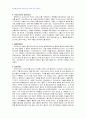 2009년 1학기 동서양고전 중간시험과제물 E형(신화집) 2페이지