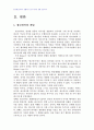 2009년 1학기 생활속의언어 중간시험과제물 공통(광고언어의 특징 분석) 2페이지