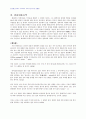 2009년 1학기 교육고전의이해 중간시험과제물 공통(교재 소개된 고전 독후감) 2페이지