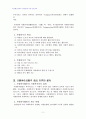 2009년 1학기 자원봉사론 중간시험과제물 A형(우리나라의 자원봉사활동의 방향) 2페이지