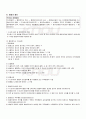 2009년 1학기 상법1 중간시험 핵심체크 2페이지