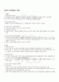 2009년 2학기 언어예절 출석대체시험 핵심체크 2페이지