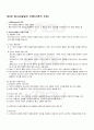 2009년 2학기 청소년심리 출석대체시험 핵심체크 1페이지