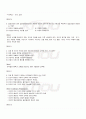 2009년 하계계절시험 교육심리학 시험범위 핵심체크 3페이지