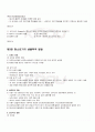 2009년 하계계절시험 청소년심리 시험범위 핵심체크 5페이지