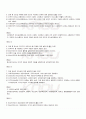 2009년 2학기 청소년지도방법론 기말시험 핵심체크 4페이지