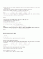 2009년 2학기 청소년지도방법론 기말시험 핵심체크 5페이지