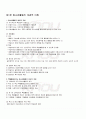 2009년 2학기 청소년활동론 기말시험 핵심체크 1페이지