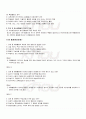 2009년 2학기 청소년활동론 기말시험 핵심체크 2페이지