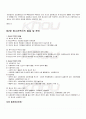 2009년 2학기 청소년복지 기말시험 핵심체크 4페이지