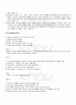 2009년 2학기 청소년육성제도론 기말시험 핵심체크 3페이지