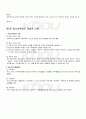 2009년 2학기 청소년육성제도론 기말시험 핵심체크 4페이지