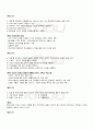 2009년 2학기 청소년인권 기말시험 핵심체크 3페이지