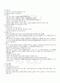 2009년 2학기 아동교육사 기말시험 핵심체크 2페이지